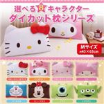 8種類×3サイズから選べる！キャラクターダイカット枕 Mサイズ（43×63） マイメロディ