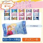15種類から選べるキャラクター！ジュニア枕 ディズニーB 【ピローケース単品】 アナと雪の女王
