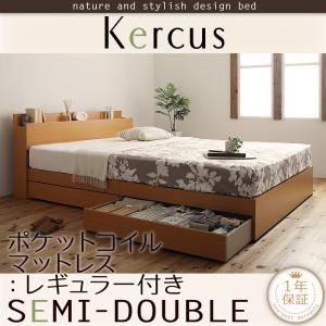 収納ベッド セミダブル【Kercus】【ポケットコイルマットレス:レギュラー付き】 フレームカラー：ナチュラル マットレスカラー：アイボリー 棚・コンセント付き収納ベッド【Kercus】ケークス - 拡大画像