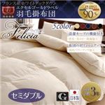 日本製防カビ消臭 フランス産ホワイトダックダウンエクセルゴールドラベル羽毛掛布団 Felicia【フェリシア】 セミダブル ミッドナイトブルー