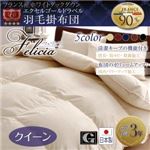 日本製防カビ消臭 フランス産ホワイトダックダウンエクセルゴールドラベル羽毛掛布団 Felicia【フェリシア】 クイーン ミッドナイトブルー