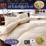 日本製防カビ消臭 フランス産ホワイトダックダウンエクセルゴールドラベル羽毛布団8点セット Felicia【フェリシア】 ベッドタイプ シングル サイレントブラック