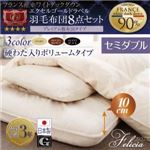 日本製防カビ消臭 フランス産ホワイトダックダウンエクセルゴールドラベル羽毛布団8点セットFelicia【フェリシア】硬綿入りボリューム セミダブル アイボリー