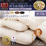 日本製防カビ消臭 フランス産ホワイトダックダウンエクセルゴールドラベル羽毛布団8点セットFelicia【フェリシア】硬綿入りボリューム ダブル アイボリー
