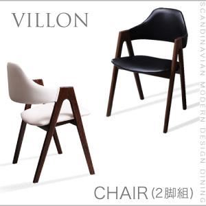 【テーブルなし】チェア2脚セット【VILLON】ブラック 北欧モダンデザインダイニング【VILLON】ヴィヨン／チェア（2脚組） - 拡大画像