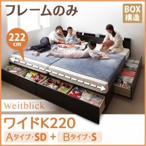 収納ベッド ワイドK220【Weitblick】【フレームのみ】 ダークブラウン Aタイプ：SD＋Bタイプ：S 連結ファミリー収納ベッド 【Weitblick】ヴァイトブリック - 拡大画像