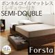 収納ベッド セミダブル【Forsta】【ボンネルコイルマットレス:レギュラー付き】 カラー:ウォルナットブラウン マットレスカラー:ブラック アレンジ色々・シンプル・ヘッドレス・収納ベッド 【Forsta】フォーステ