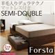 収納ベッド セミダブル【Forsta】【羊毛入りデュラテクノマットレス付き】 ウォルナットブラウン アレンジ色々・シンプル・ヘッドレス・収納ベッド 【Forsta】フォーステ