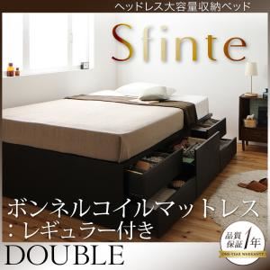 チェストベッド ダブル【Sfinte】【ボンネルコイルマットレス:レギュラー付き】 カラー：ダークブラウン マットレスカラー：アイボリー アレンジ色々・すっきり・ヘッドレス・チェストベッド 【Sfinte】スフィンテ - 拡大画像