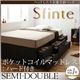 チェストベッド セミダブル【Sfinte】【ポケットコイルマットレス:ハード付き】 ダークブラウン アレンジ色々・すっきり・ヘッドレス・チェストベッド 【Sfinte】スフィンテ
