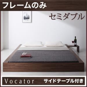 ベッド セミダブル【Vocator】【フレームのみ】 ウォルナットブラウン スタイリッシュ・フロア・ヘッドレスベッド 【Vocator】ウォカトールの詳細を見る ベッド セミダブル【Vocator】【フレームのみ】 ウォルナットブラウン スタイリッシュ・フロア・ヘッドレスベッド 【Vocator】ウォカトールの詳細を見る
