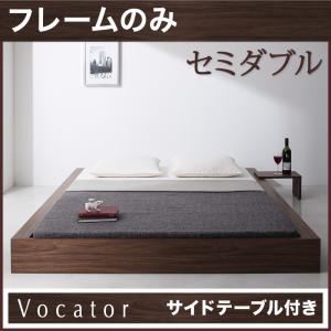 ベッド セミダブル【Vocator】【フレームのみ】 ウォルナットブラウン スタイリッシュ・フロア・ヘッドレスベッド 【Vocator】ウォカトール - 拡大画像