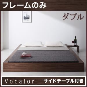 ベッド ダブル【Vocator】【フレームのみ】 ウォルナットブラウン スタイリッシュ・フロア・ヘッドレスベッド 【Vocator】ウォカトールの詳細を見る ベッド ダブル【Vocator】【フレームのみ】 ウォルナットブラウン スタイリッシュ・フロア・ヘッドレスベッド 【Vocator】ウォカトールの詳細を見る