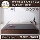 ベッド シングル【Vocator】【ポケットコイルマットレス:レギュラー付き】 フレームカラー:ウォルナットブラウン マットレスカラー:アイボリー スタイリッシュ・フロア・ヘッドレスベッド 【Vocator】ウォカトール