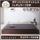 ベッド セミダブル【Vocator】【ポケットコイルマットレス:レギュラー付き】 フレームカラー:ブラック マットレスカラー:ブラック スタイリッシュ・フロア・ヘッドレスベッド 【Vocator】ウォカトール