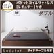 ベッド ダブル【Vocator】【ポケットコイルマットレス:レギュラー付き】 フレームカラー:ブラック マットレスカラー:アイボリー スタイリッシュ・フロア・ヘッドレスベッド 【Vocator】ウォカトール