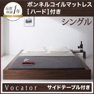 ベッド シングル【Vocator】【ボンネルコイルマットレス:ハード付き】 ブラック スタイリッシュ・フロア・ヘッドレスベッド 【Vocator】ウォカトール - 拡大画像