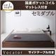 ベッド セミダブル【Vocator】【国産ポケットコイルマットレス付き】 ウォルナットブラウン スタイリッシュ・フロア・ヘッドレスベッド 【Vocator】ウォカトール