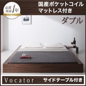 ベッド ダブル【Vocator】【国産ポケットコイルマットレス付き】 ウォルナットブラウン スタイリッシュ・フロア・ヘッドレスベッド 【Vocator】ウォカトール - 拡大画像