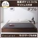 ベッド ダブル【Vocator】【国産ポケットコイルマットレス付き】 ブラック スタイリッシュ・フロア・ヘッドレスベッド 【Vocator】ウォカトール