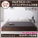 ベッド シングル【Vocator】【マルチラススーパースプリングマットレス付き】 ブラック スタイリッシュ・フロア・ヘッドレスベッド 【Vocator】ウォカトール