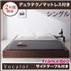 ベッド シングル【Vocator】【デュラテクノマットレス付き】 ブラック スタイリッシュ・フロア・ヘッドレスベッド 【Vocator】ウォカトール
