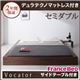 ベッド セミダブル【Vocator】【デュラテクノマットレス付き】 ウォルナットブラウン スタイリッシュ・フロア・ヘッドレスベッド 【Vocator】ウォカトール