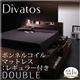 チェストベッド ダブル【Divatos】【ボンネルコイルマットレス:レギュラー付き】 フレームカラー:ウォルナットブラウン マットレスカラー:アイボリー 棚・コンセント付きチェストベッド 【Divatos】ディバート