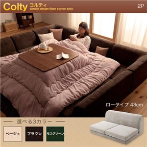 カバーリングフロアコーナーソファ【COLTY】コルティ(ロータイプ)_2P (カラー：モスグリーン)  - 拡大画像