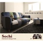 ソファー 2人掛け ブラウン パッチワークデザインソファ【Sochi】ソチ ソファー 2人掛け ブラウン パッチワークデザインソファ【Sochi】ソチ