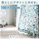 カーテン 100×135cm デザインカーテン【flora】フローラ
