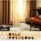 カーテン 100×200cm デザインカーテン【zola】ゾラ