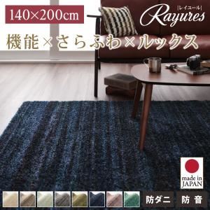 ラグマット 140×200cm【rayures】ベージュ さらふわ国産ミックスシャギーラグ【rayures】レイユール - 拡大画像