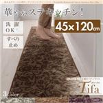 洗えるボタニカル柄キッチンマット【tifa】ティーファ　45×120cm  (カラー：グレー)