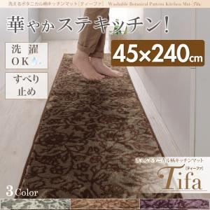 キッチンマット 45×240cm【tifa】ブラウン 洗えるボタニカル柄キッチンマット【tifa】ティーファ 商品画像