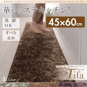 洗えるボタニカル柄キッチンマット【tifa】ティーファ　45×60cm  (カラー：グレー)