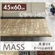 キッチンマット 45×60cm【MASS】チャコール 洗えるモダン柄キッチンマット【MASS】マス