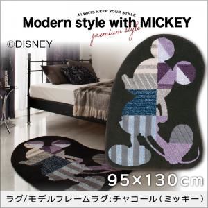ラグマット【MICKEY】95×130 チャコール プレミアムスタイルセレクトウィズディズニー【MICKEY】スタンダードモダン ラグ/モデルフレームラグの詳細を見る ラグマット【MICKEY】95×130 チャコール プレミアムスタイルセレクトウィズディズニー【MICKEY】スタンダードモダン ラグ/モデルフレームラグの詳細を見る