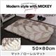 マット 50×80cm【MICKEY】ベージュ プレミアムスタイルセレクトウィズディズニー【MICKEY】スタンダードモダン マット/ローレルマット