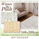 ラグマット【POOH】140×200 ベージュ プレミアムスタイルセレクトウィズディズニー【POOH】ウィニ・ザ・プー ラグ/スマイルラグ