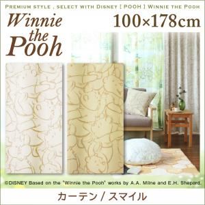プレミアムスタイルセレクトウィズディズニー【POOH】ウィニ・ザ・プー カーテン/スマイル　100×178cm (サイズ：100×178ｃｍ) (色：アイボリー)