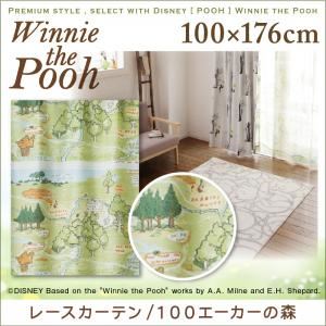 プレミアムスタイルセレクトウィズディズニー【POOH】ウィニ・ザ・プー  レースカーテン/100エーカーの森　100×176cm (サイズ：100×176ｃｍ) (色：グリーン)