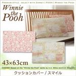 プレミアムスタイルセレクトウィズディズニー【POOH】ウィニ・ザ・プー　ピローケース　４３×６３ｃｍ (サイズ：43×63ｃｍ) (色：スマイル)
