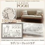プレミアムスタイルセレクトウィズディズニー【POOH】クラシックプー　ラグ/シークレットラグ　100×140cm (サイズ：100×140 ) (カラー：グレー)