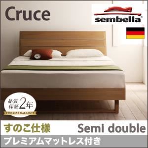 ベッド セミダブル【sembella】【プレミアムマットレス】 ブラウン 高級ドイツブランド【sembella】センべラ【Cruce】クルーセ（すのこ仕様） - 拡大画像