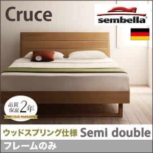 ベッド セミダブル【sembella】【フレームのみ】 ナチュラル 高級ドイツブランド【sembella】センべラ【Cruce】クルーセ（ウッドスプリング仕様） - 拡大画像