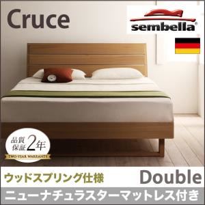 ベッド ダブル【sembella】【ニューナチュラスターマットレス付き】 ナチュラル 高級ドイツブランド【sembella】センべラ【Cruce】クルーセ（ウッドスプリング仕様） - 拡大画像