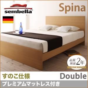ベッド ダブル【sembella】【プレミアムマットレス付き】 ナチュラル 高級ドイツブランド【sembella】センべラ【Spina】スピナ(すのこ仕様) 商品写真1