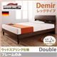ベッド ダブル【sembella】【フレームのみ】 ナチュラル 高級ドイツブランド【sembella】センべラ【Demir】デミール(レッグタイプ・ウッドスプリング仕様)