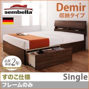 収納ベッド シングル【sembella】【フレームのみ】 ウォルナットブラウン 高級ドイツブランド【sembella】センべラ【Demir】デミール（収納タイプ・すのこ仕様） - 拡大画像